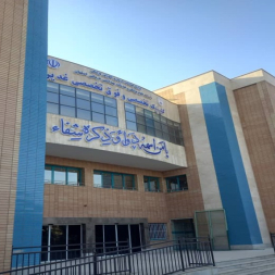 بیمارستان فارابی 2